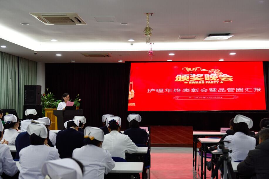 启东市人民医院护理部举办年终表彰会.jpg