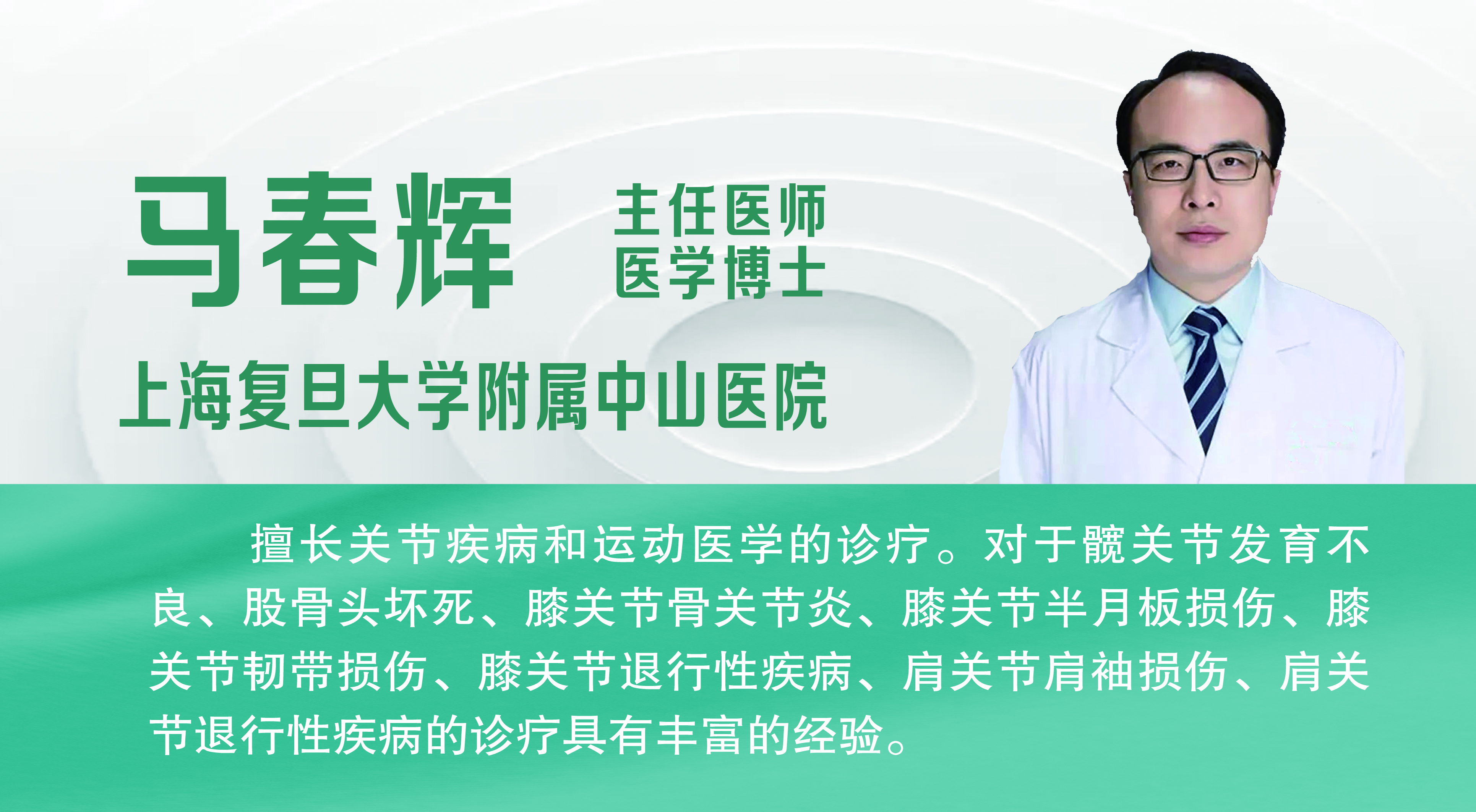 马春辉.jpg
