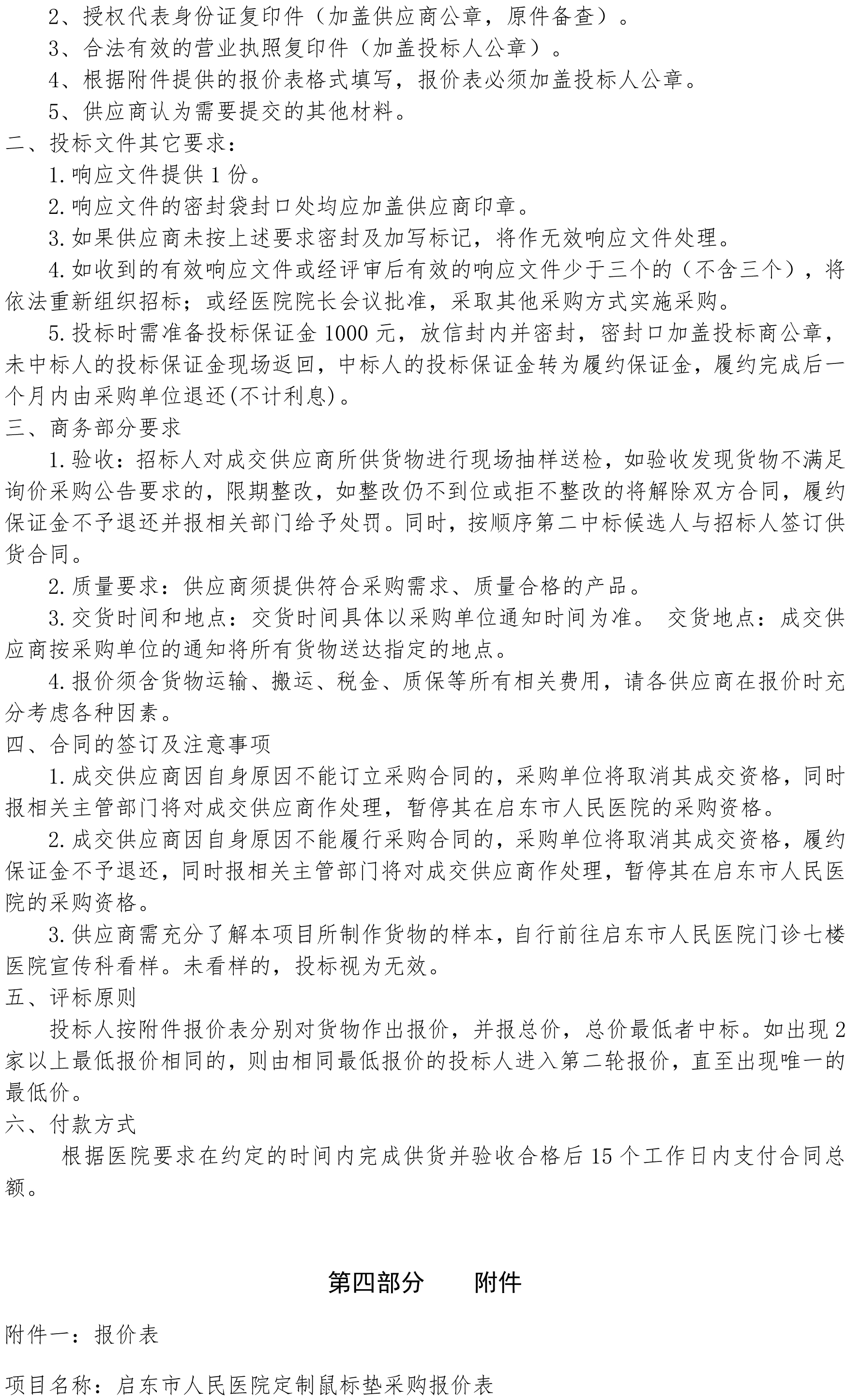 启东市人民医院定制鼠标垫采购项目招标文件-2.jpg