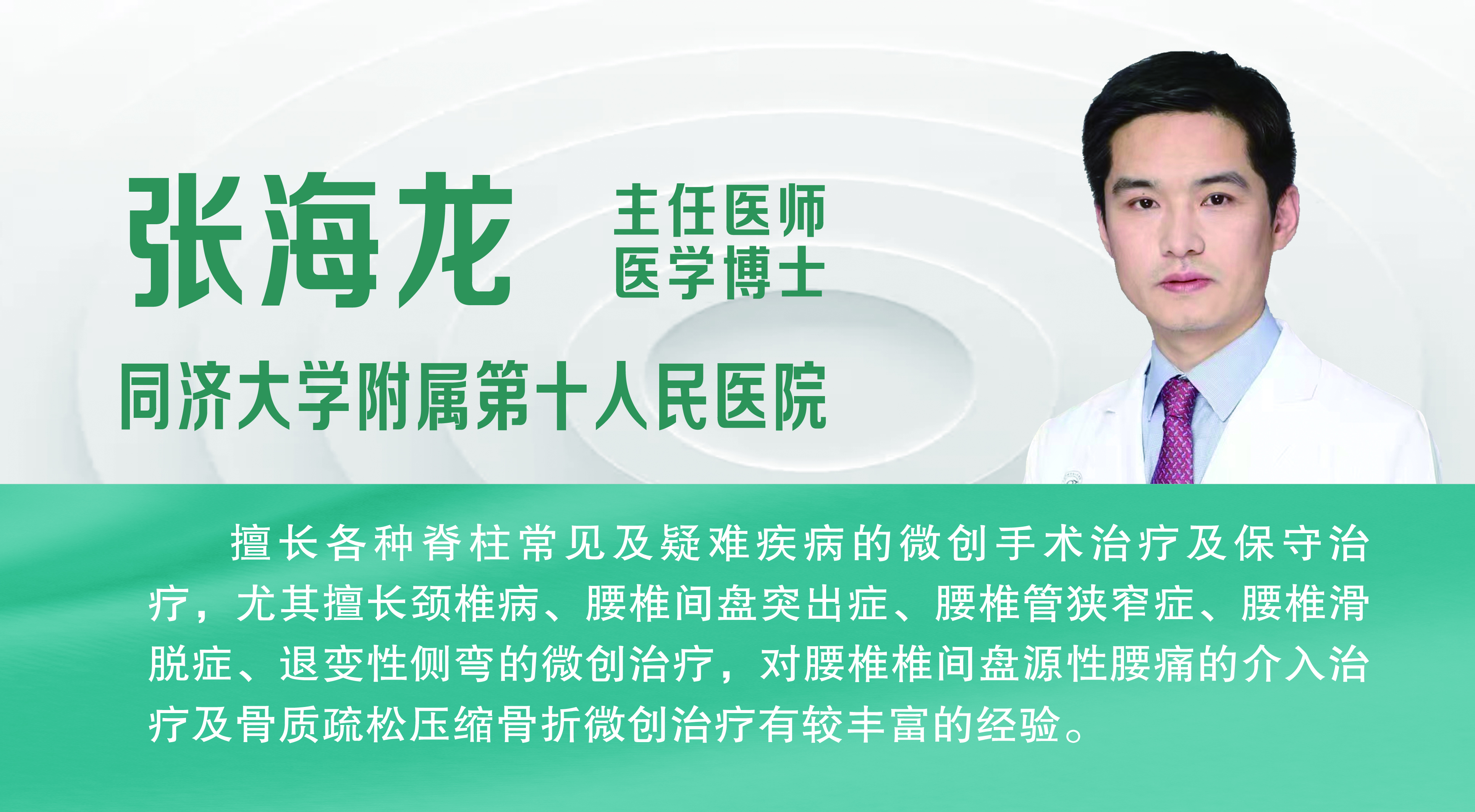 张海龙副本.jpg