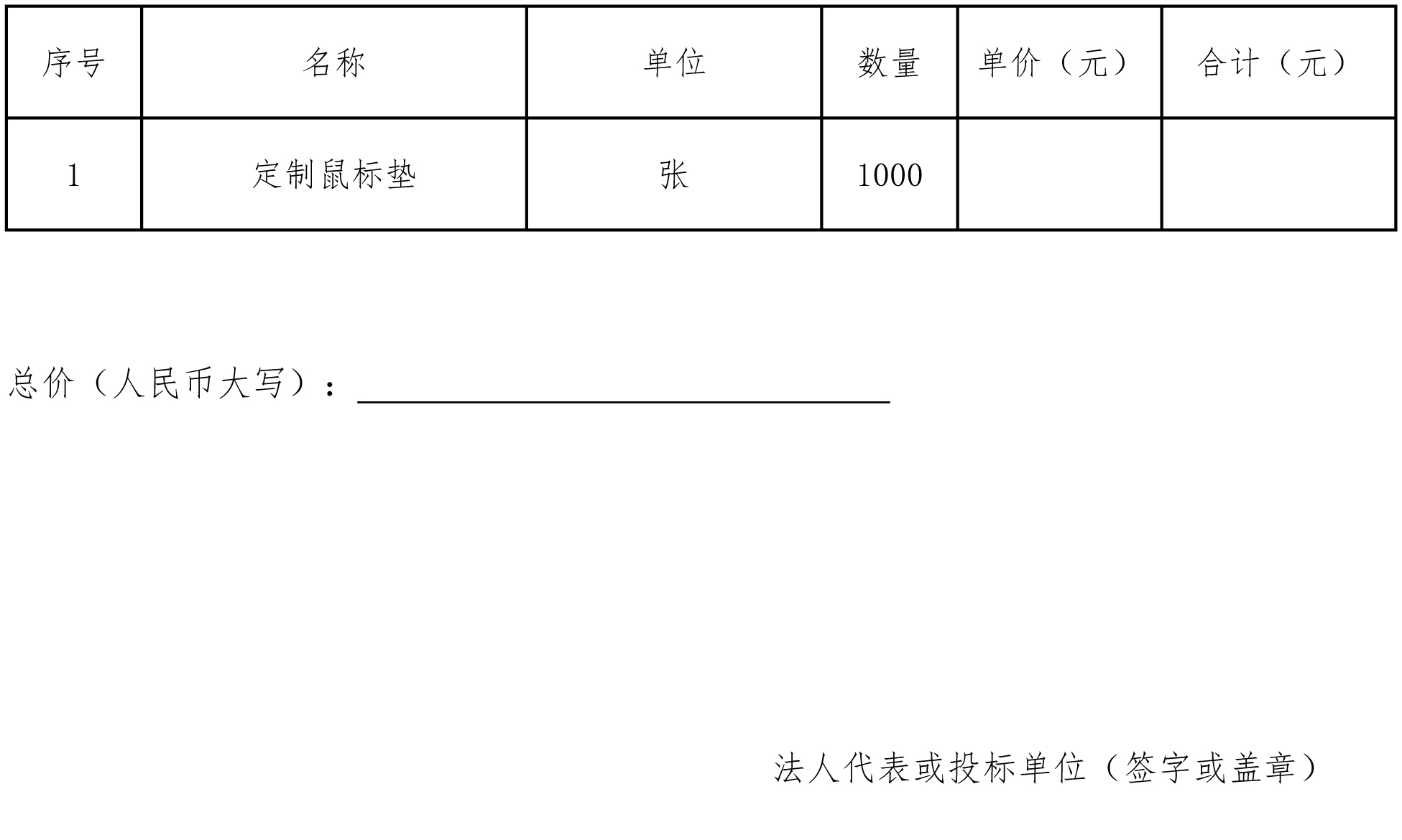 启东市人民医院定制鼠标垫采购项目招标文件-3.jpg