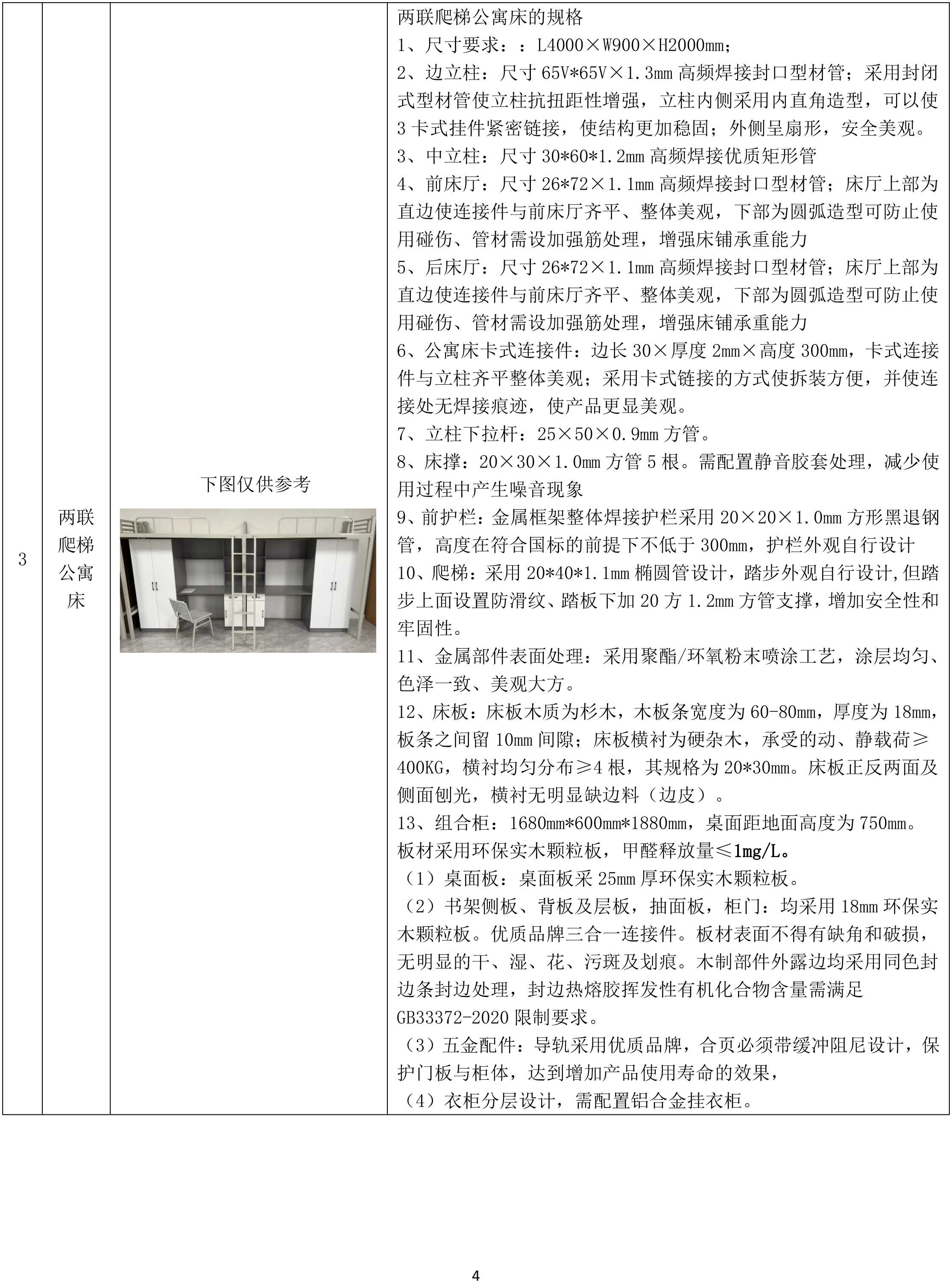 启东市人民医院南通大学教学基地家具采购项目__市场询价公告(2)-4.jpg