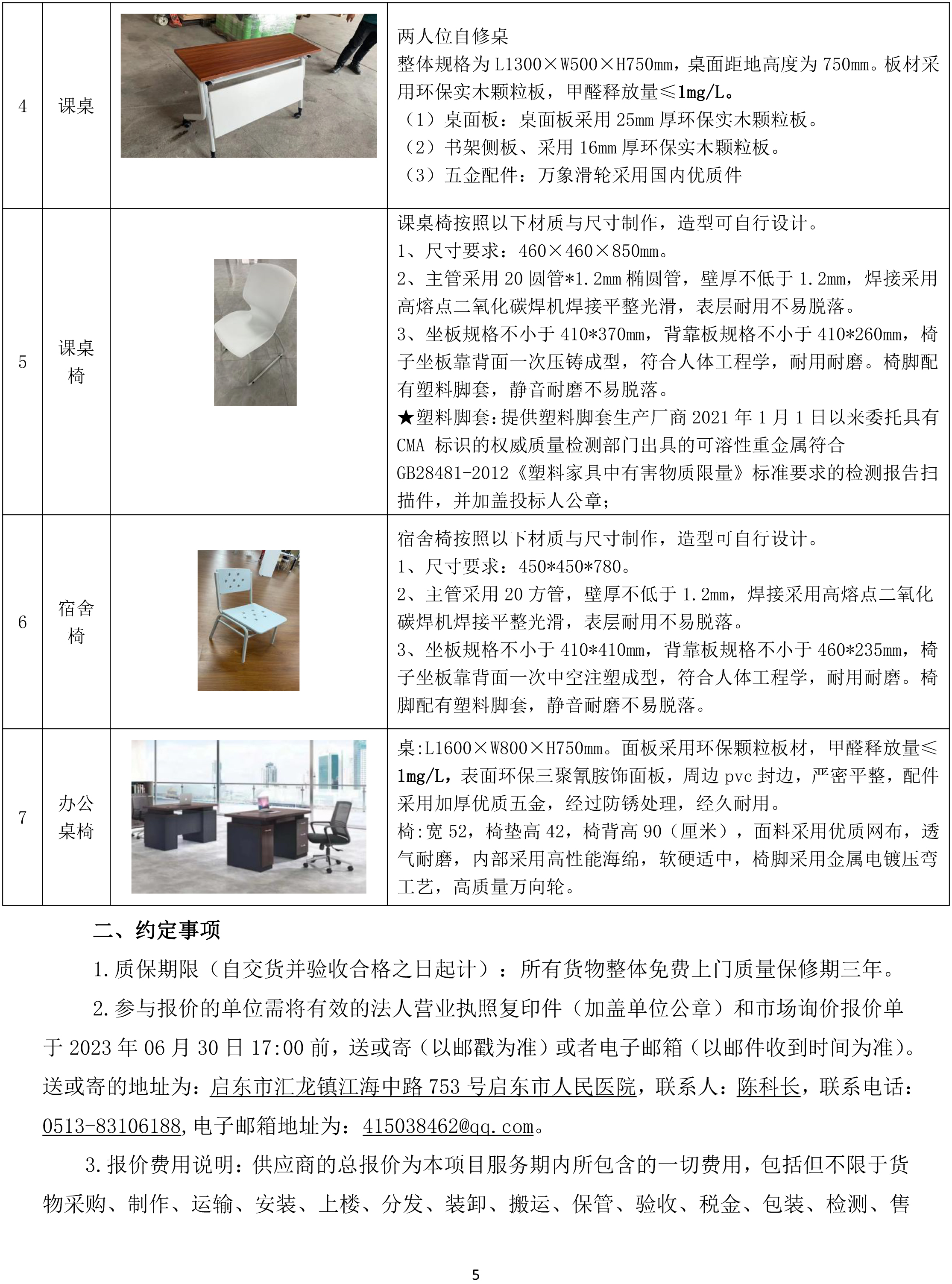 启东市人民医院南通大学教学基地家具采购项目__市场询价公告(2)-5.jpg