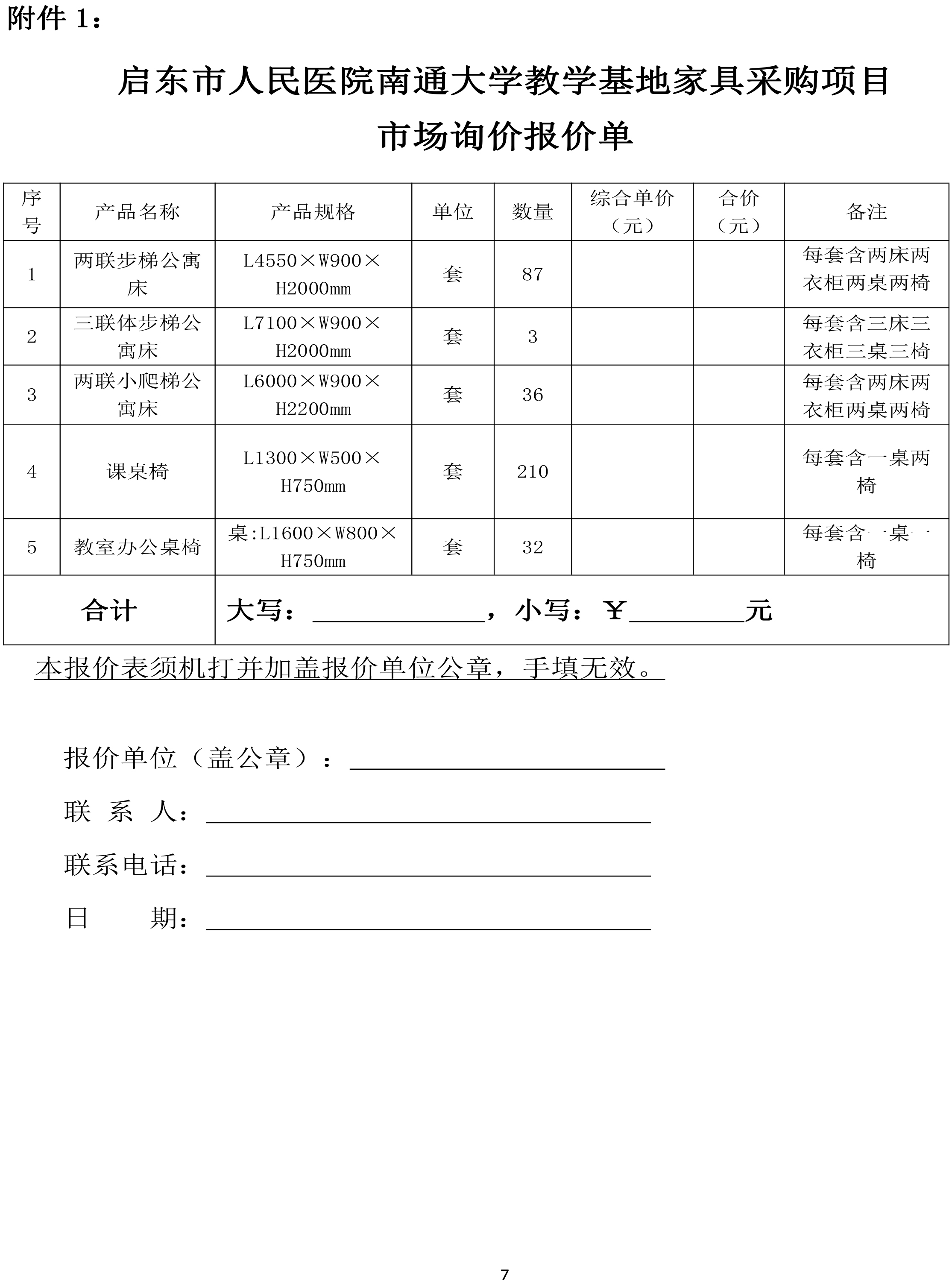 启东市人民医院南通大学教学基地家具采购项目__市场询价公告(2)-7.jpg